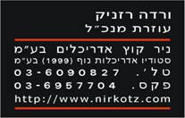 ורדה